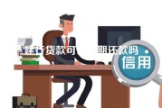 建行贷款可以延期还款吗