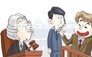 延期还款需要社区证明嘛