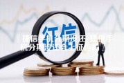 捷信手机分期没还_捷信手机分期没还会上征信吗