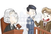 兴业消费金融贷款逾期几个月了可以只还本金吗？需要注意哪些事项？