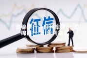 盘锦银行今日利率查询_盘锦银行2021年利率