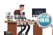 中信银行信用卡发短信说请于今天内至少偿还_中信银行信用卡 短信